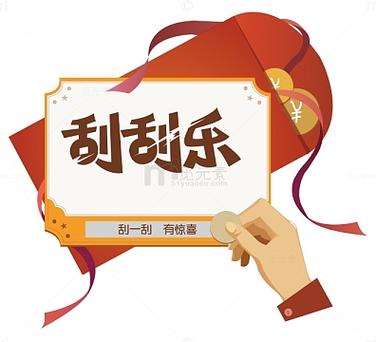 刮图赚钱