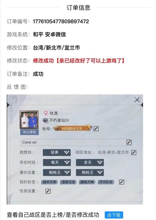 和平精英修改战区位置截图