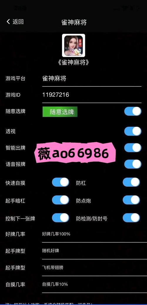 微乐辅助神器开挂安卓版