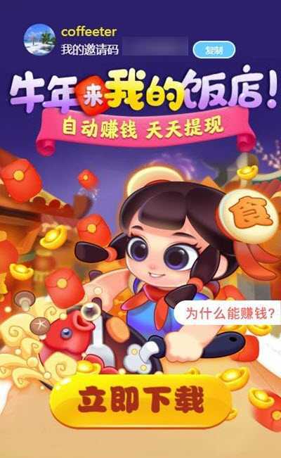 我的饭店赚红包