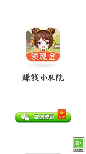 红包小农院极速版