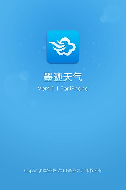 墨迹天气极速版旧版本