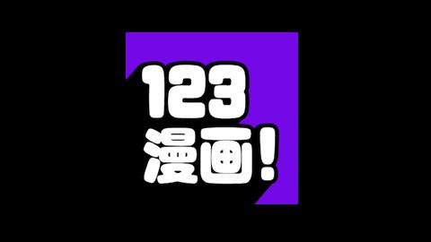 123漫画Y