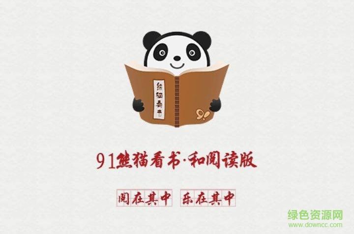 91熊猫看书旧版