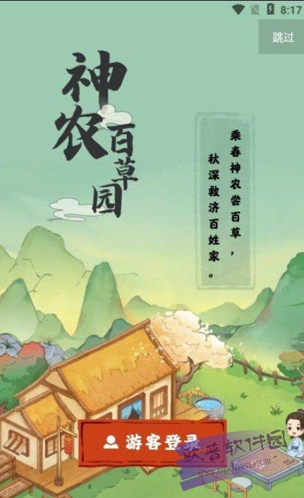 神农百草园手机版app