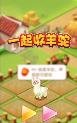 一起收羊驼赚钱版