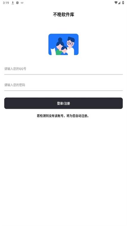 不晚软件库截图