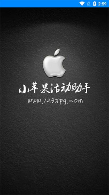 CF活动助手一键领取小苹果手机版最新版游戏截图