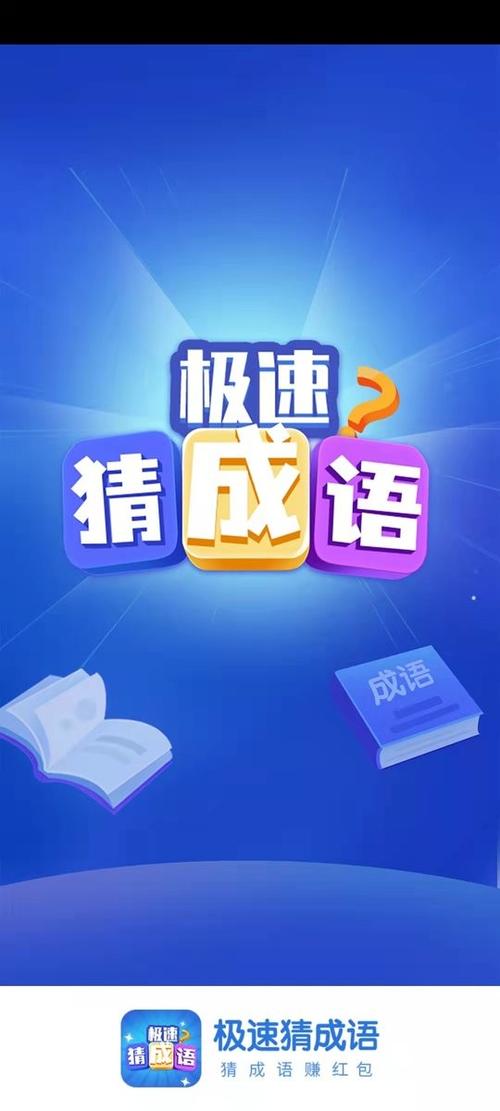 欢乐猜成语极速版v1.6.1