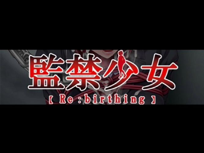 监禁少女