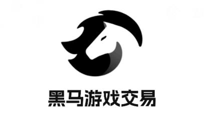 黑马游戏交易