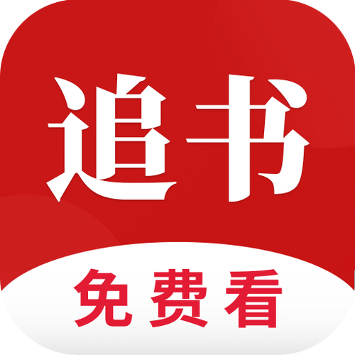 全民追书小说免费截图