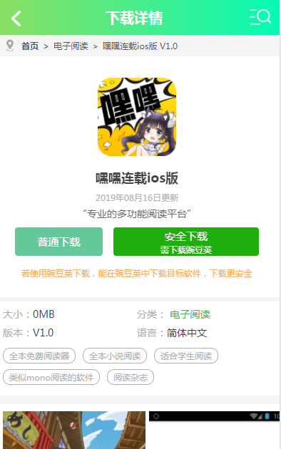 嘿嘿连载v2.2.0版本