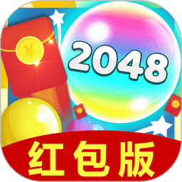 2048爱合成红包版2021
