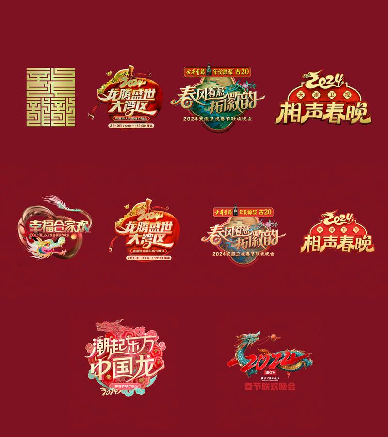 开局就用法术秀翻春晚