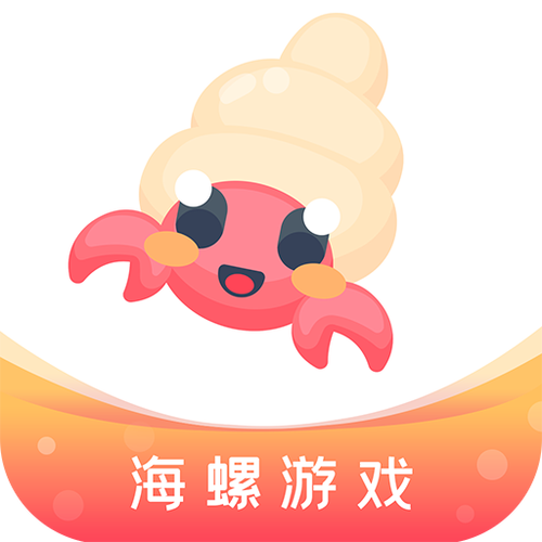 海螺游戏盒子2023