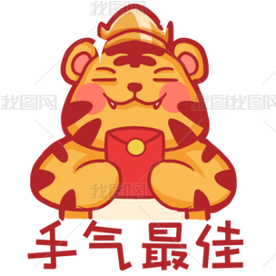 小小老虎红包版