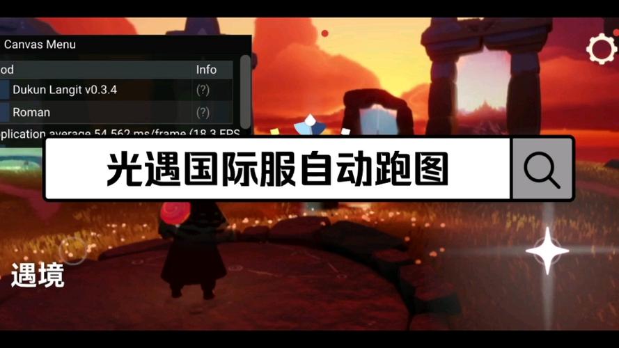 SKY光遇自动跑图辅助(最新版)