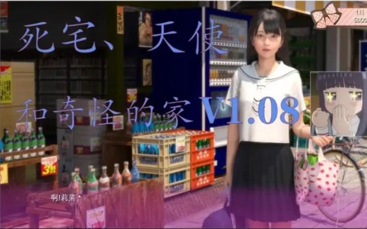 死宅与天使之家冷狐版