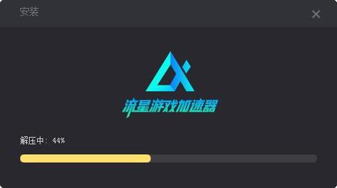 流星加速器V4.2.0永久免费版截图