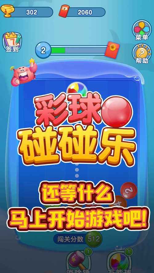 球球碰碰乐红包版