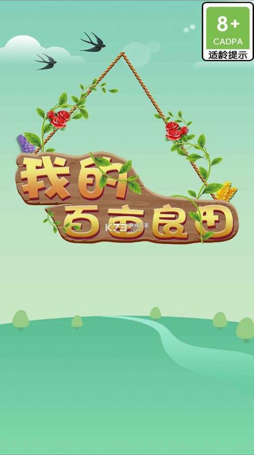 我的百亩良田007红包版