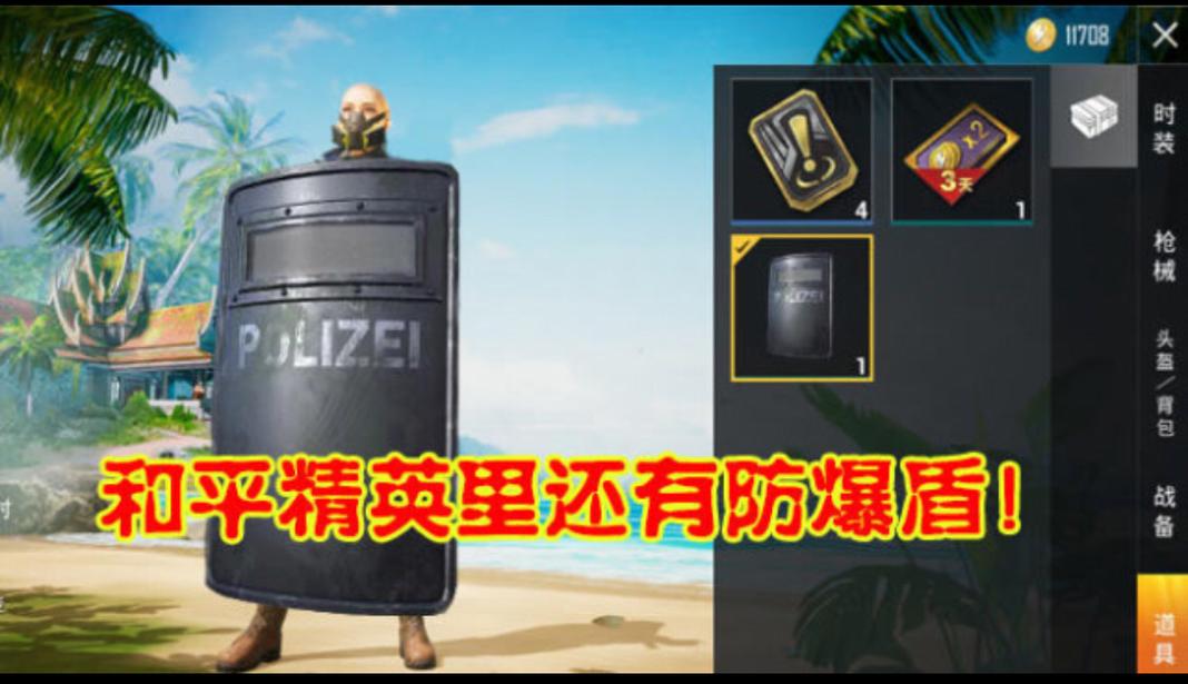 和平精英神盾辅助