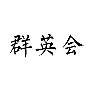 汉字群英会v1.0.2