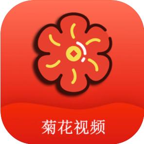 菊花视频
