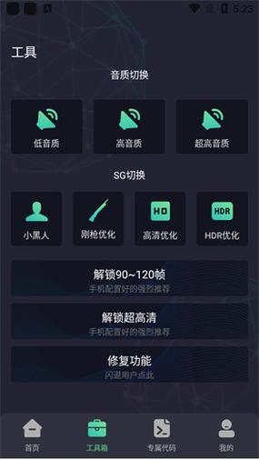 初阳画质助手120帧免费版