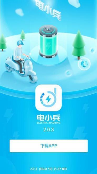 电小兵app