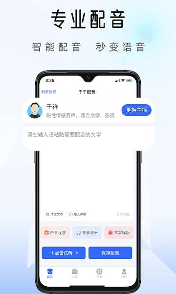 千千配音正版