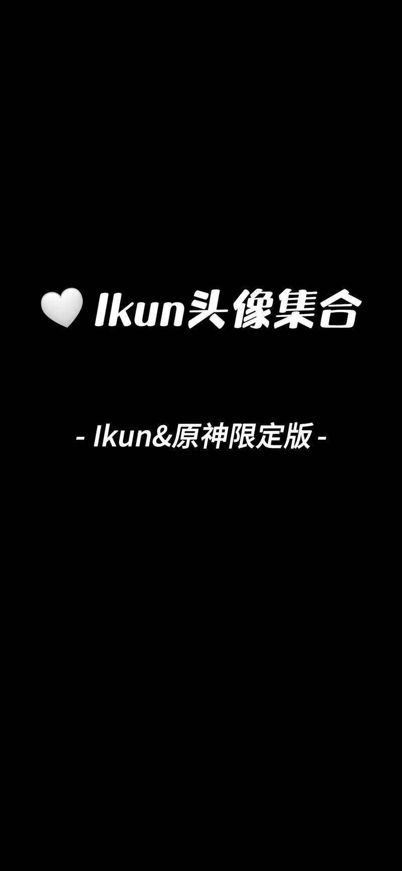 ikun直装v6pubg截图