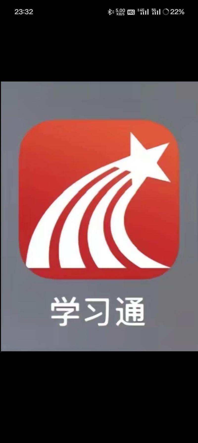 知识通
