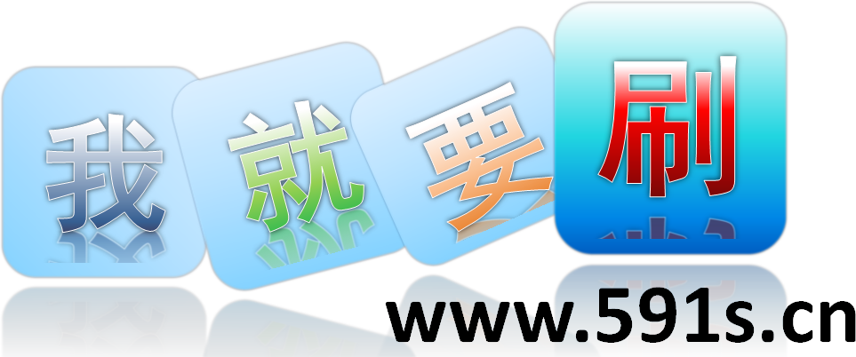 我爱刷刷刷最新版截图