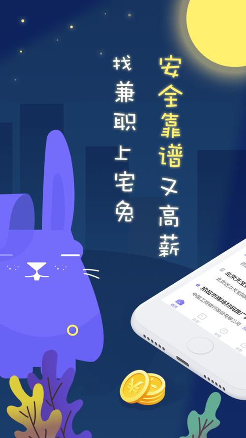 宅兔兼职app官方版