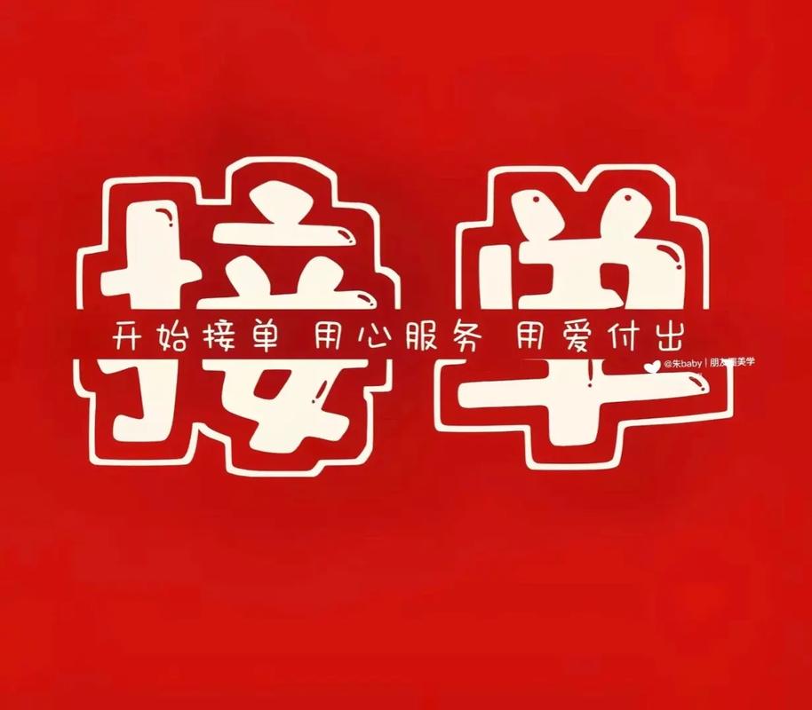 手机打字接单