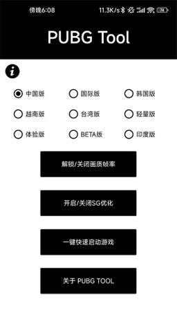 和平精英120帧画质助手免费(PUBG TOOL)