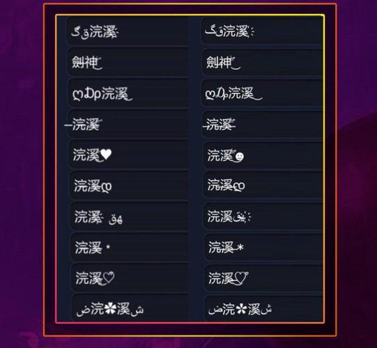 王者荣耀名字特殊名字