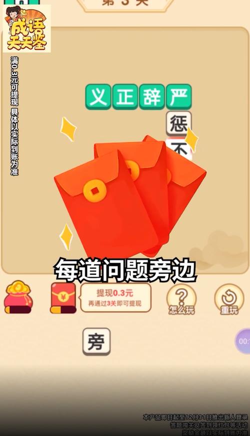 成语天天鉴红包版