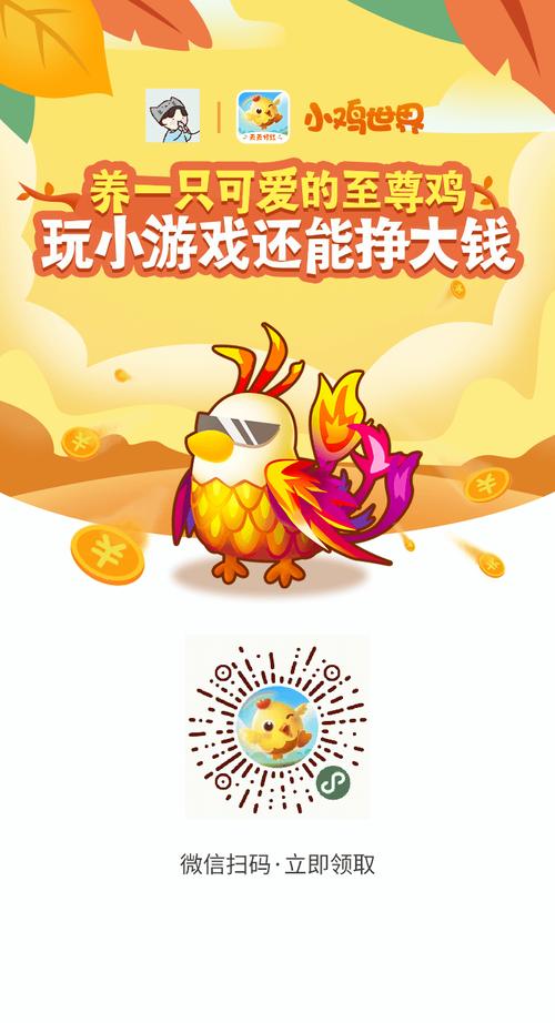 小鸡世界赚钱
