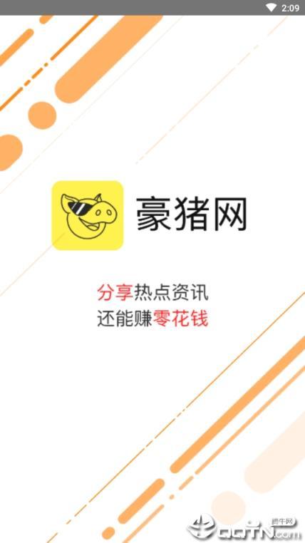 豪猪网app截图
