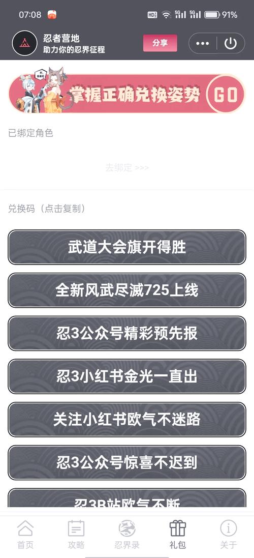 忍者必须死3兑换码金钥匙永久有效领取软件