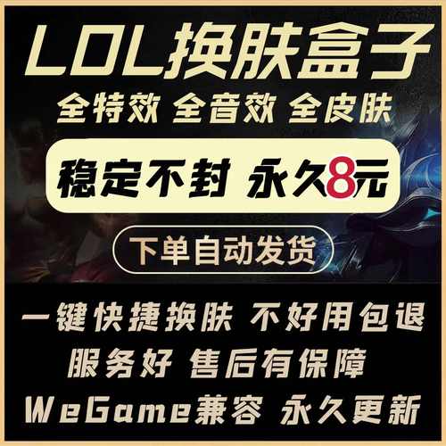 Lol手游皮肤修改器免费版