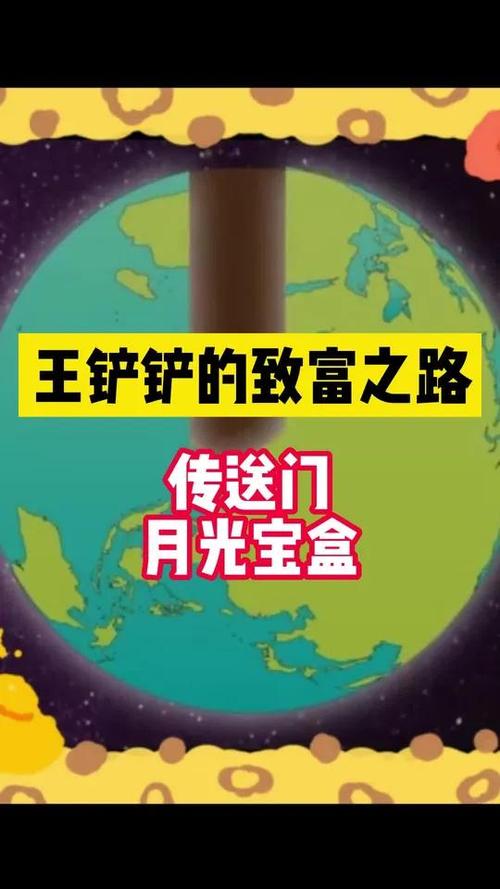 王铲铲的致富之路月球图标
