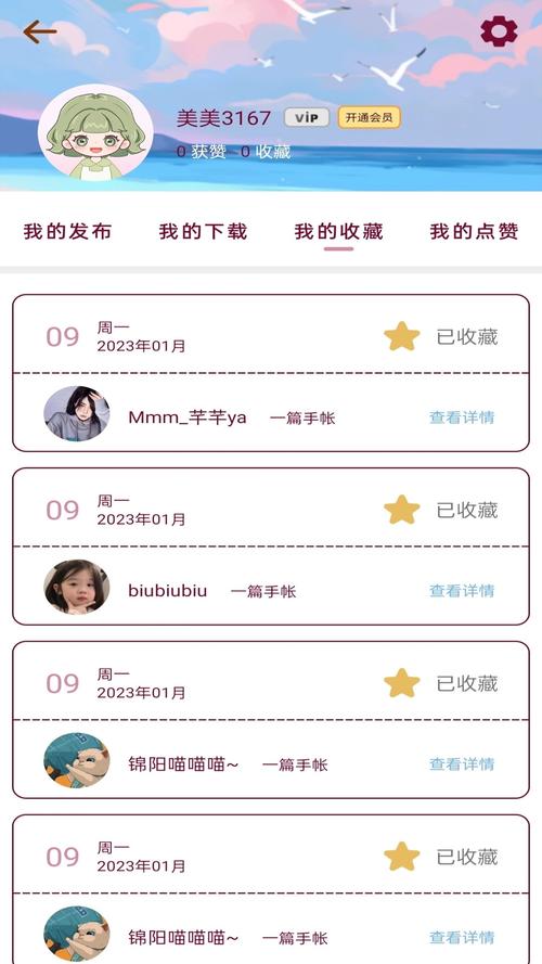 美美手帐免费版v2.3.6