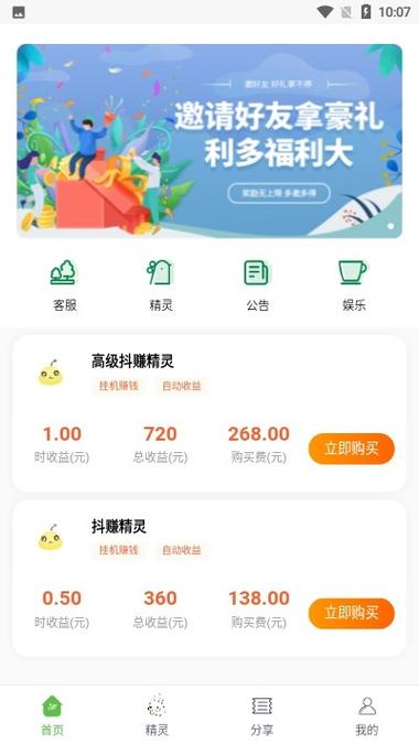 抖赚精灵