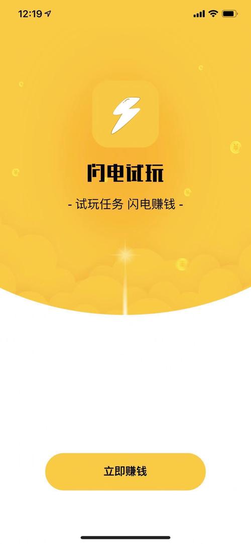 闪电试玩