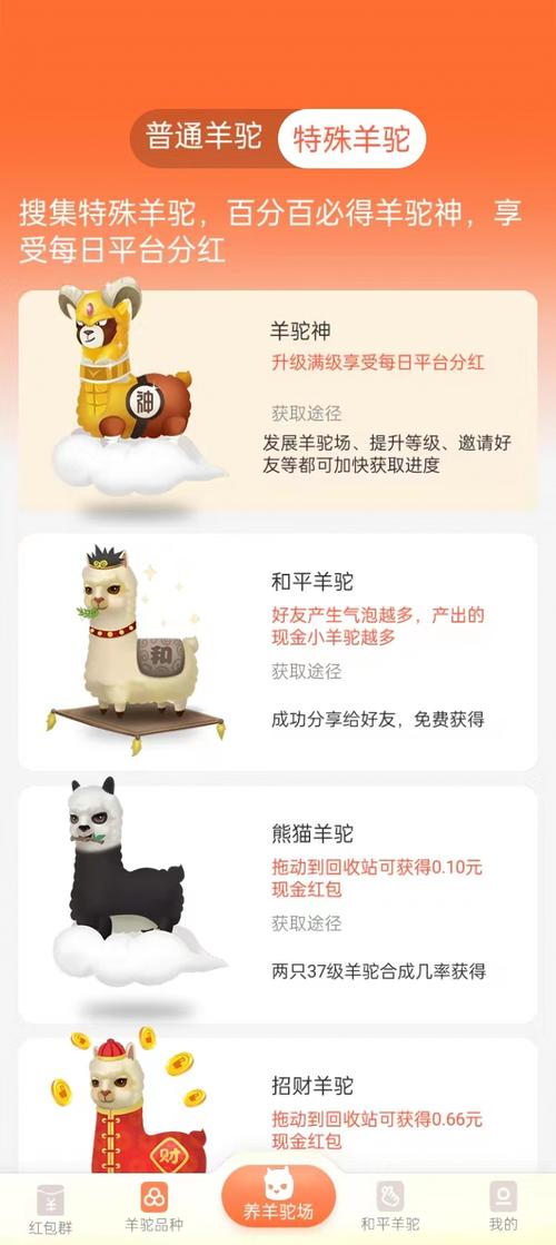 羊驼先生红包版v1.0