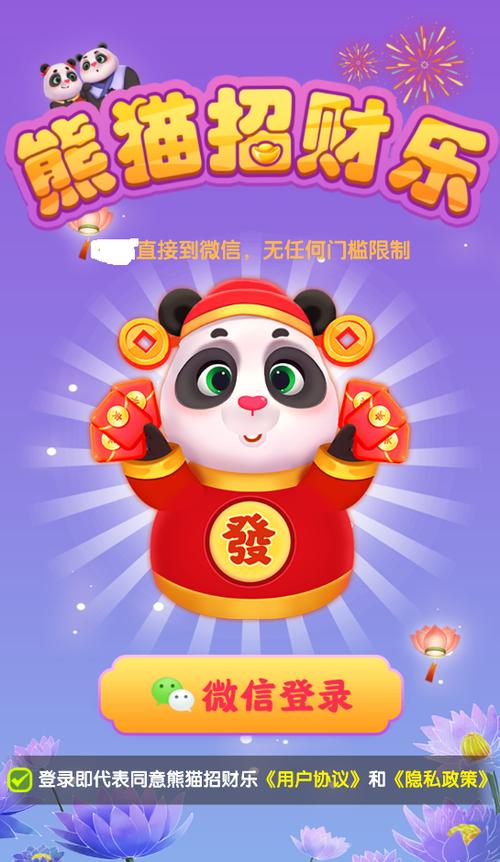 熊猫招财乐官方正版